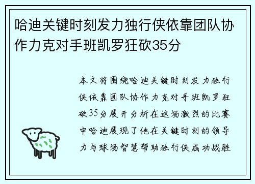 哈迪关键时刻发力独行侠依靠团队协作力克对手班凯罗狂砍35分
